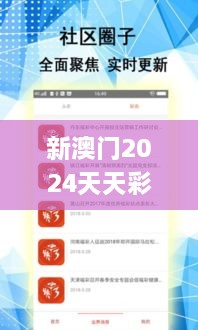 新澳门2024天天彩管家婆资料,实践性计划实施_储蓄版2.222