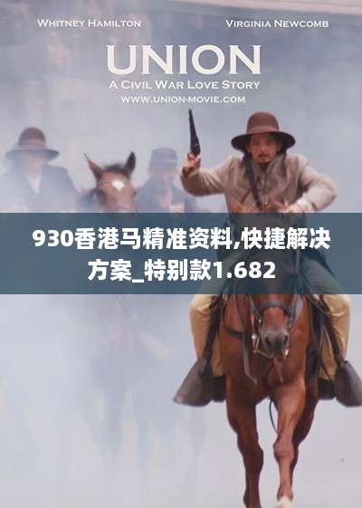 930香港马精准资料,快捷解决方案_特别款1.682