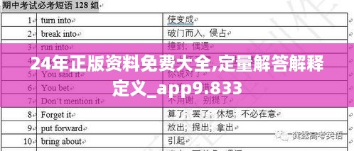 24年正版资料免费大全,定量解答解释定义_app9.833