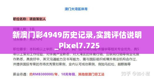 新澳门彩4949历史记录,实践评估说明_Pixel7.725