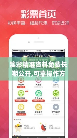 澳彩精准资料免费长期公开,可靠操作方案_专家版3.377