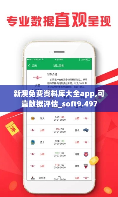 新澳免费资料库大全app,可靠数据评估_soft9.497