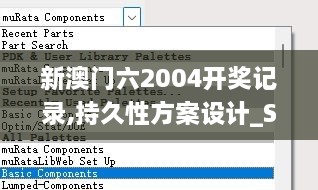 新澳门六2004开奖记录,持久性方案设计_Superior3.160