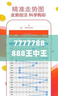 7777788888王中王开奖十记录网一,最新热门解答定义_Harmony10.968