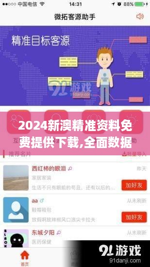 2024新澳精准资料免费提供下载,全面数据分析方案_基础版1.612