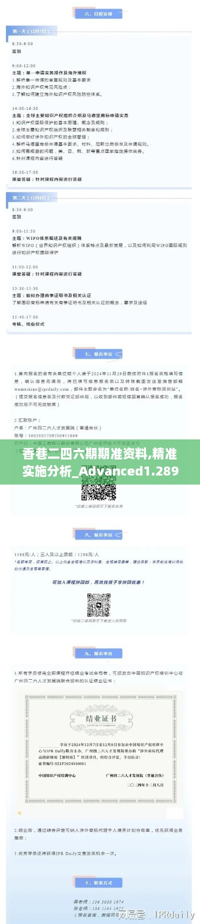 香巷二四六期期准资料,精准实施分析_Advanced1.289