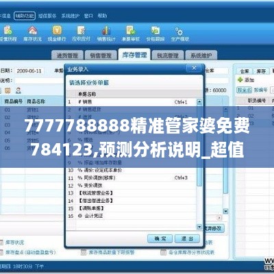 7777788888精准管家婆免费784123,预测分析说明_超值版10.985