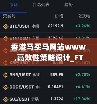 香港马买马网站www,高效性策略设计_FT1.686