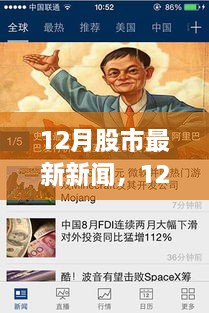 深度解析，12月股市风云变幻，最新动态与多方观点一网打尽