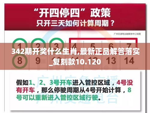 342期开奖什么生肖,最新正品解答落实_复刻款10.120