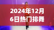 从新手到高手，2024年热门排舞女王动作分解指南