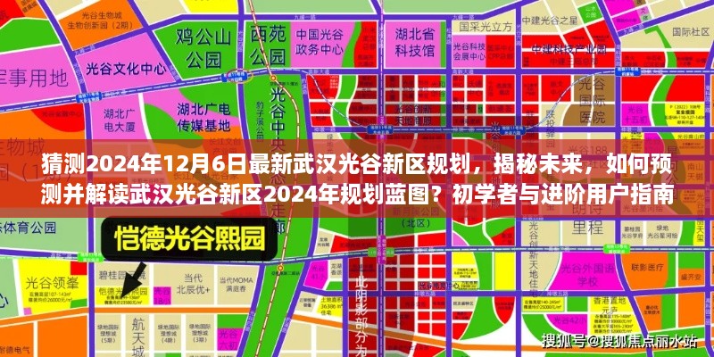 揭秘武汉光谷新区未来蓝图，2024年规划预测与解读指南（初学者与进阶用户必读）