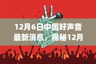 中国好声音最新动态，导师阵容大换血，全新赛制引爆激情