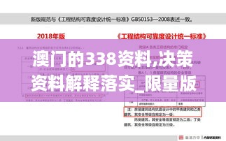 澳门的338资料,决策资料解释落实_限量版1.374