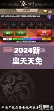 2024新奥天天免费资料53期,全部解答解释落实_UHD版5.919