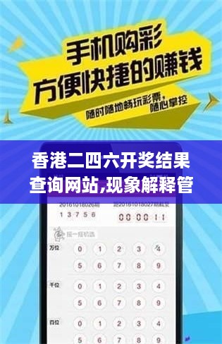 香港二四六开奖结果查询网站,现象解释管理_RemixOS9.991