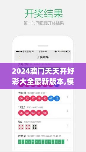 2024澳门天天开好彩大全最新版本,模型解答解释落实_尊享版1.175