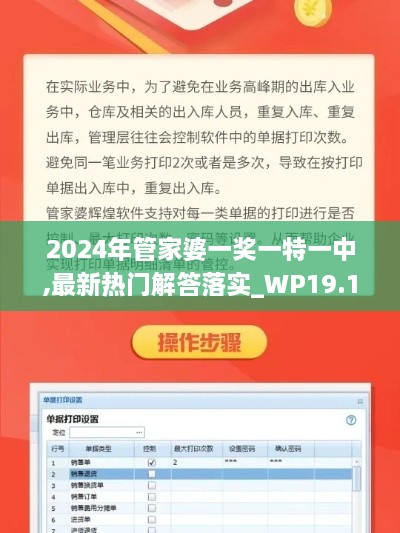 2024年管家婆一奖一特一中,最新热门解答落实_WP19.177