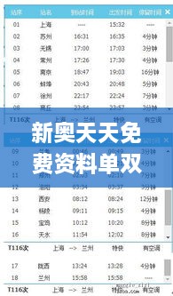 新奥天天免费资料单双,经验解答解释落实_复刻版14.733