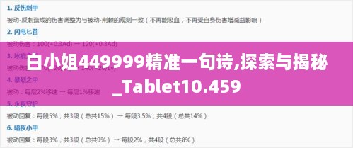 白小姐449999精准一句诗,探索与揭秘_Tablet10.459