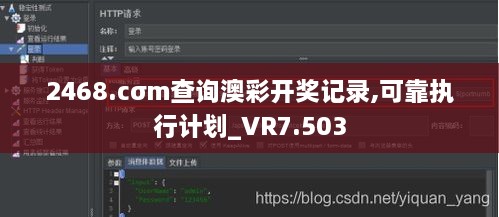 2468.cσm查询澳彩开奖记录,可靠执行计划_VR7.503