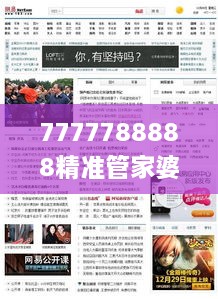 7777788888精准管家婆,探索与解析_终极版10.319