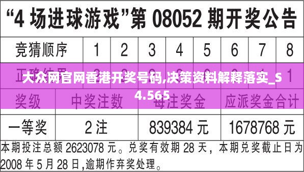 大众网官网香港开奖号码,决策资料解释落实_S4.565