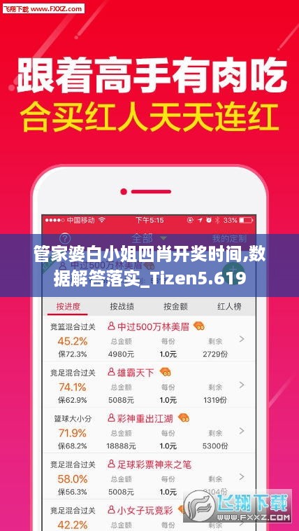 管家婆白小姐四肖开奖时间,数据解答落实_Tizen5.619
