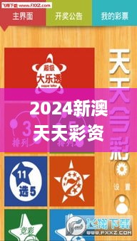 2024新澳天天彩资料免费提供,成果反馈落实_储蓄版2.116