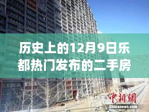 乐都二手房发布日，与自然美景邂逅，寻找宁静港湾的居住之选