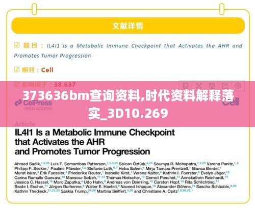 373636bm查询资料,时代资料解释落实_3D10.269