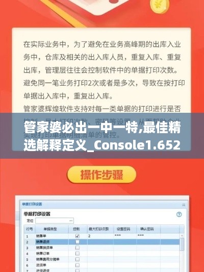 管家婆必出一中一特,最佳精选解释定义_Console1.652