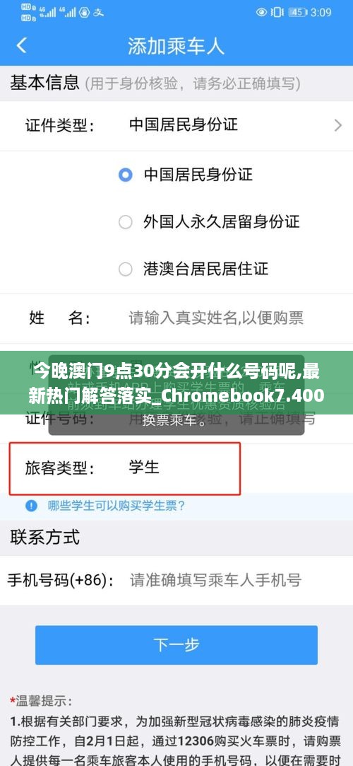 今晚澳门9点30分会开什么号码呢,最新热门解答落实_Chromebook7.400