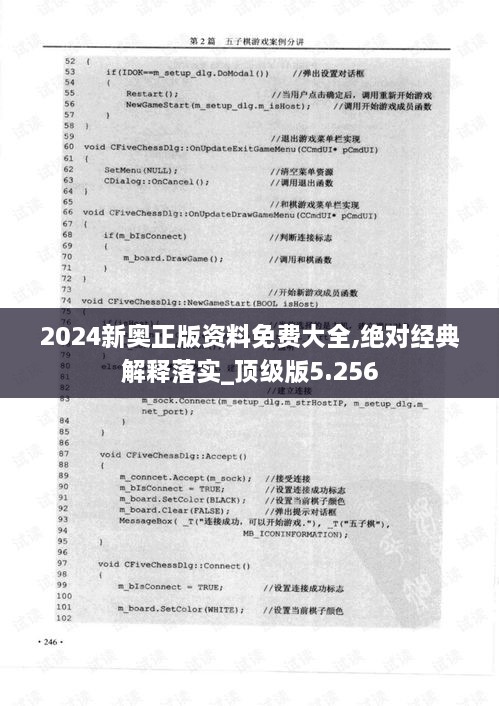 2024新奥正版资料免费大全,绝对经典解释落实_顶级版5.256