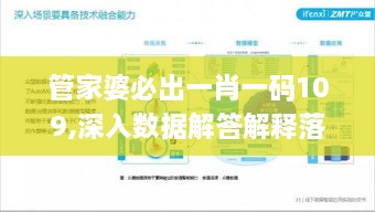 管家婆必出一肖一码109,深入数据解答解释落实_投资版3.370