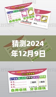 名片点点app，揭秘2024年12月9日热门版背后的故事与影响力