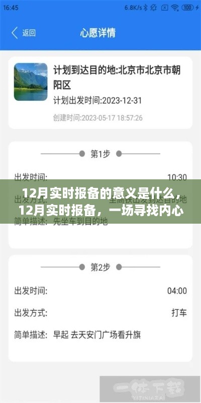 12月实时报备，白色旅行中的内心平静探寻