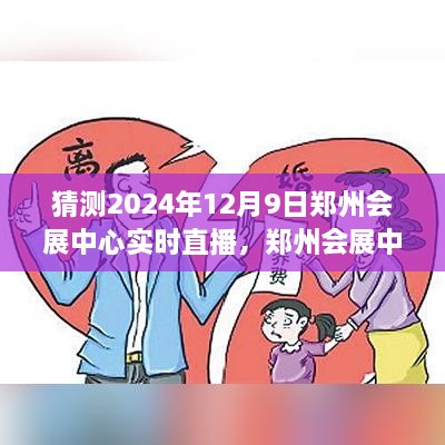 郑州会展中心奇遇，温情时光直播回顾