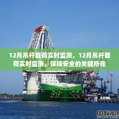 12月吊杆载荷实时监测，保障安全的关键环节