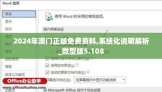 2024年澳门正版免费资料,系统化说明解析_微型版5.108
