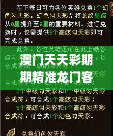 澳门天天彩期期精准龙门客栈,实地数据验证计划_精简版9.551