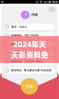 2024年天天彩资料免费大全,定性解答解释定义_app9.424