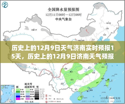 历史上的济南十二月九日天气预报与心灵冬日旅行记