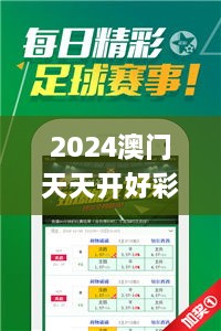 2024澳门天天开好彩大全正版,持续解析方案_HDR4.770