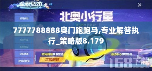 7777788888奥门跑跑马,专业解答执行_策略版8.179