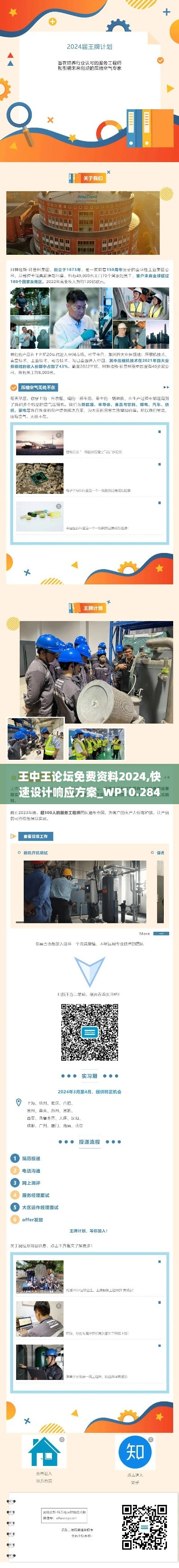 王中王论坛免费资料2024,快速设计响应方案_WP10.284