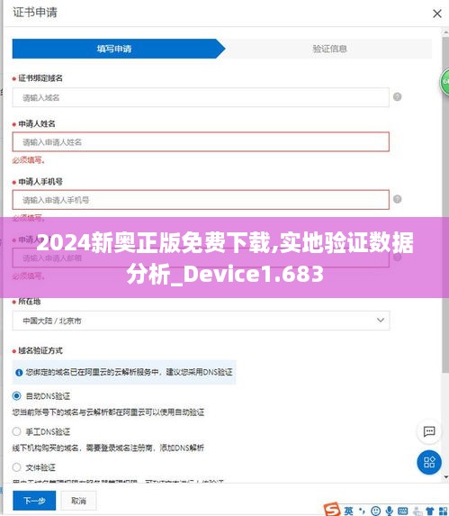 2024新奥正版免费下载,实地验证数据分析_Device1.683