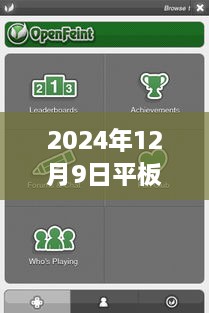 解锁暖心时光，2024年平板实时活动指南与数字魔法的奇妙经历