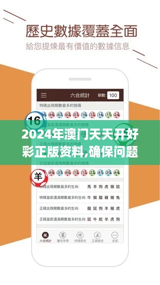 2024年澳门天天开好彩正版资料,确保问题解析_精装款5.676