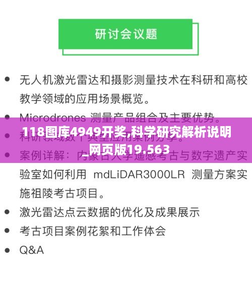 118图库4949开奖,科学研究解析说明_网页版19.563